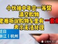 最新杭州爆料事件,揭秘事件背后惊人真相